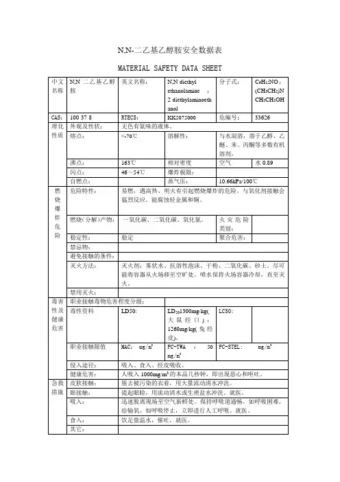 N,N-二乙基乙醇胺
