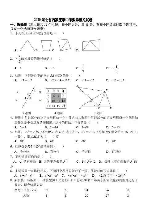 2020河北省石家庄市中考数学模拟试卷含答案