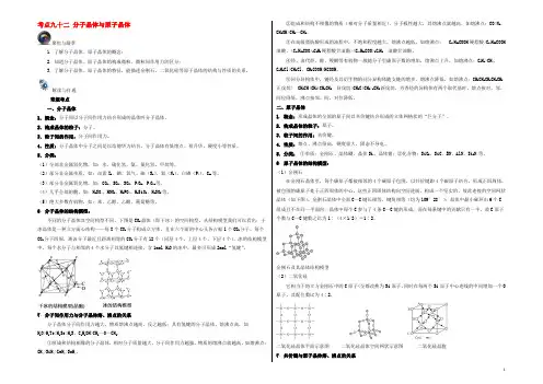 高考化学一轮复习（第六辑）考点九十二 分子晶体与原子晶体（含解析）