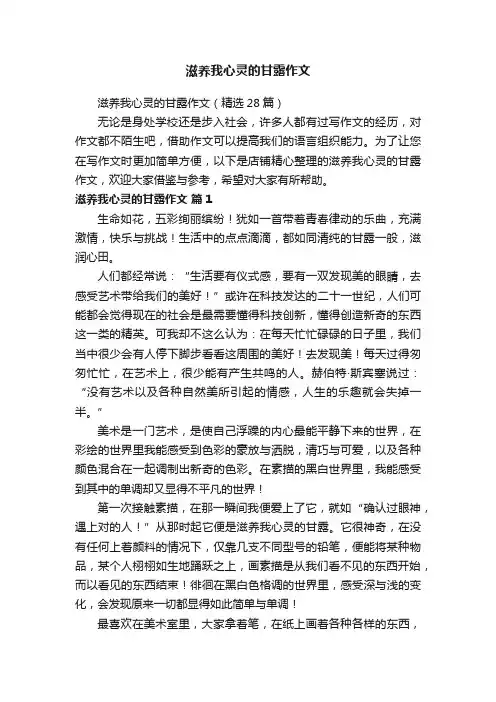 滋养我心灵的甘露作文