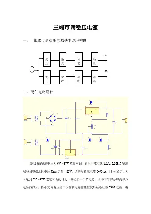 集成可调稳压电源基本原理框图