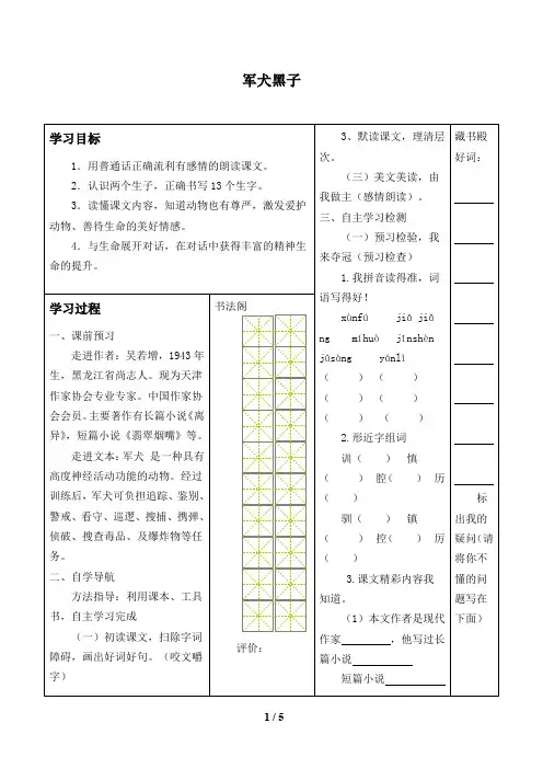 军犬黑子精品导学案