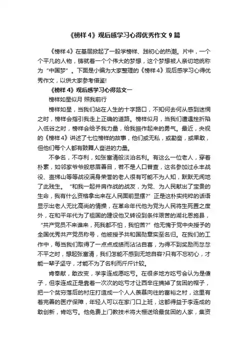 《榜样4》观后感学习心得优秀作文9篇