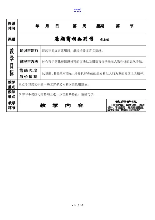 高中语文：4.11《廉颇蔺相如列传》第二课时教案(新人教版必修4)