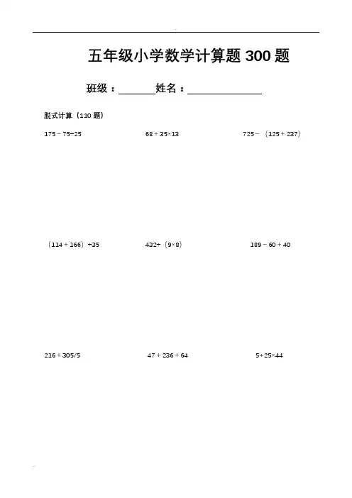 【新版】五年级下册数学计算题大全300道