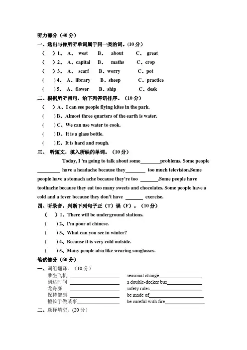 牛津版小学英语6B期末试题