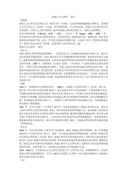 机能主义心理学 - 简介