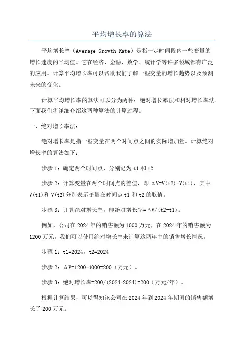 平均增长率的算法