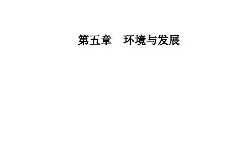 人类面临的主要环境问题优质课件-人教版高中地理必修PPT