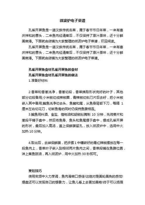 微波炉电子菜谱