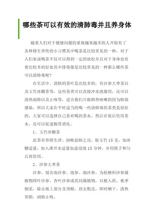 哪些茶可以有效的清肺毒并且养身体