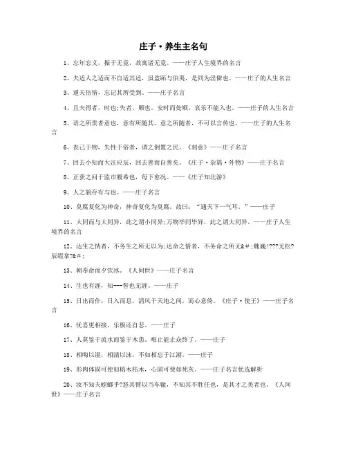 庄子·养生主名句