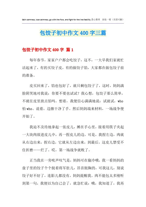 包饺子初中作文400字三篇