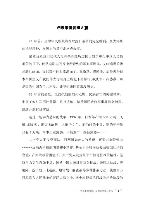 创未来演讲稿3篇