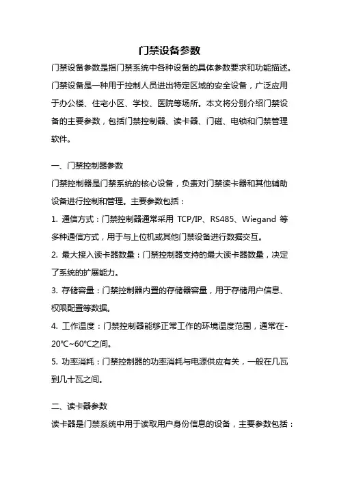 门禁设备参数