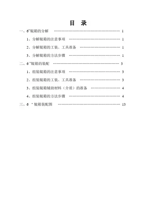 6＂辊箱拆装说明书