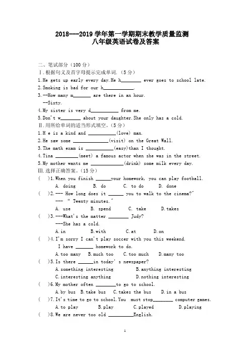 2018--2019学年度第一学期八年级英语期末试卷 及答案