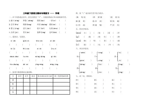 三年级下册语文期末专项复习——字词(含答案)