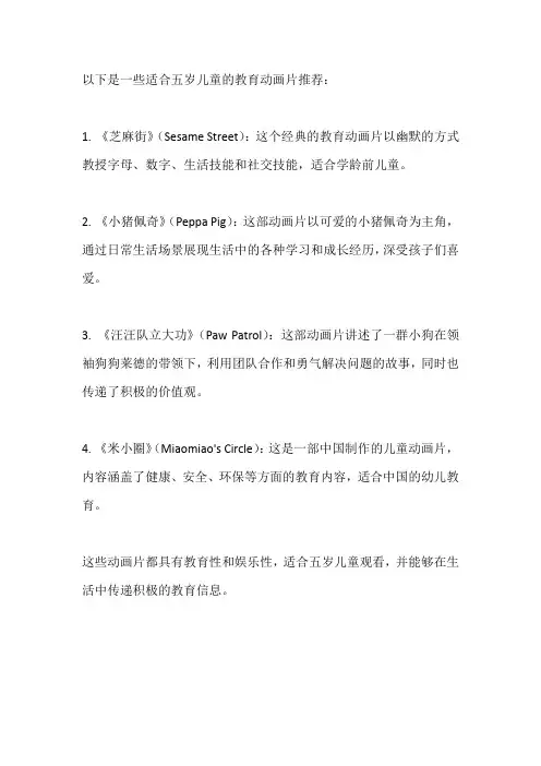 五岁儿童教育动画片