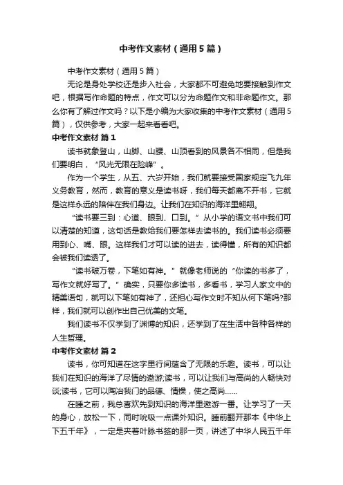 中考作文素材（通用5篇）