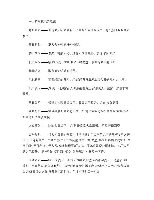 描写夏天的额成语重点