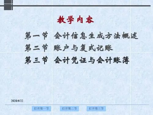 第二章会计信息生成的方法共73页PPT资料