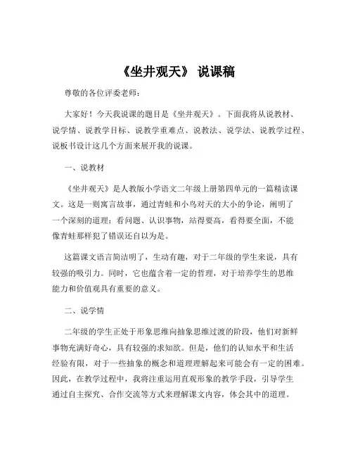 《坐井观天》 说课稿
