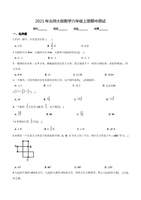 北师大版六年级上册数学《期中检测试题》(含答案)