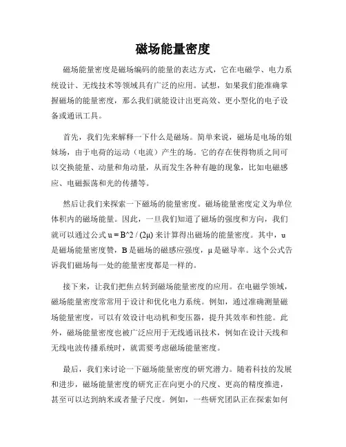 磁场能量密度