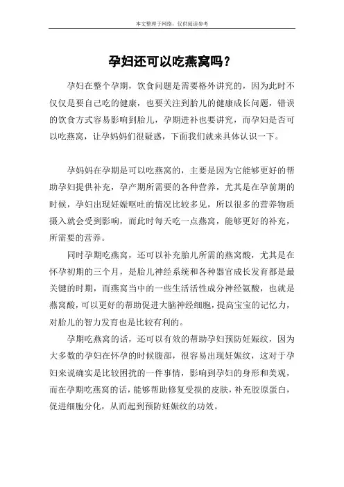 孕妇还可以吃燕窝吗？