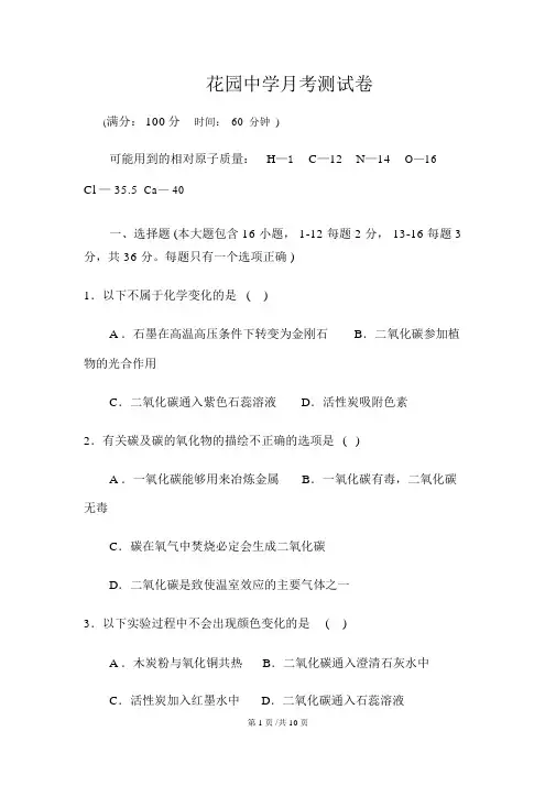山东省德州市乐陵市花园镇中学学年第一学期八年级化学10月月考