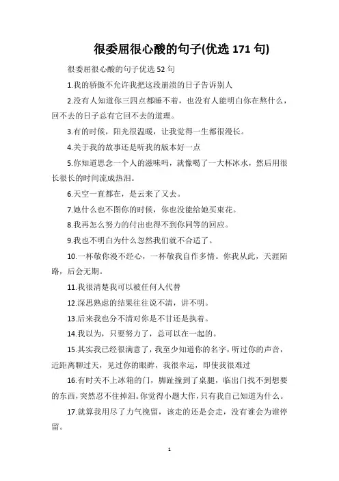 很委屈很心酸的句子(优选171句)