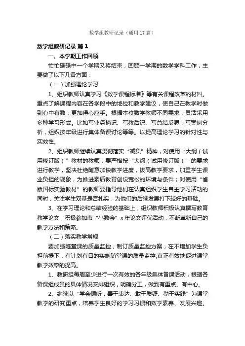 数学组教研记录（通用17篇）
