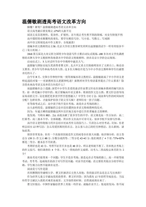 温儒敏剧透高考语文改革方向