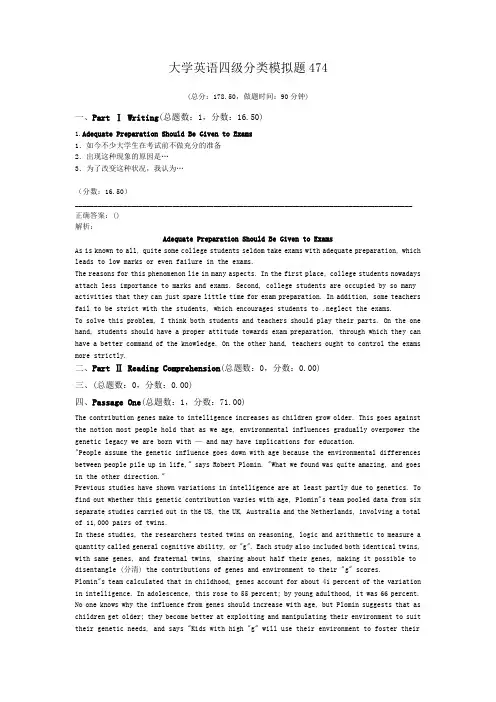 大学英语四级分类模拟题474