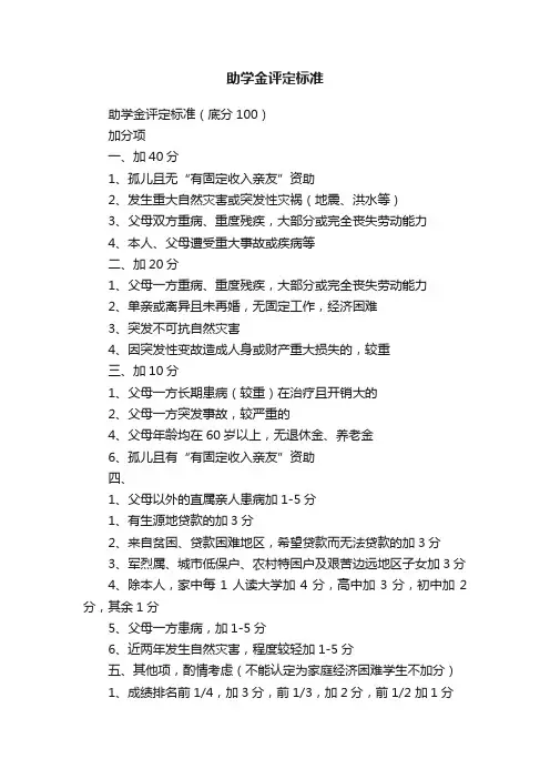 助学金评定标准