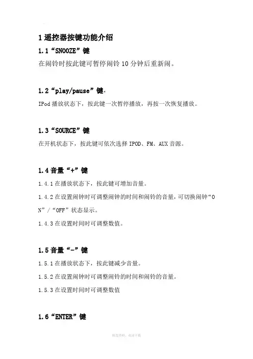 遥控器按键功能介绍