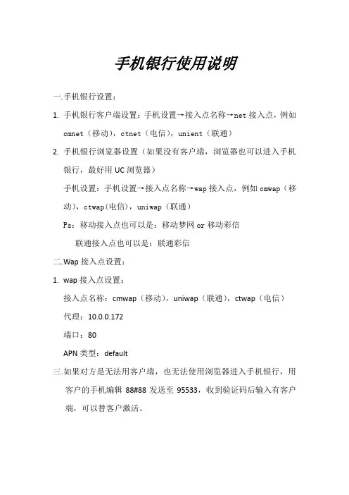 建设手机银行 使用说明