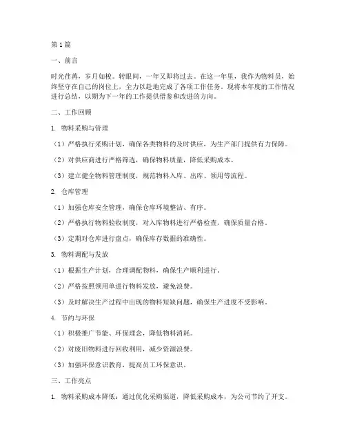 物料员年度总结报告(3篇)