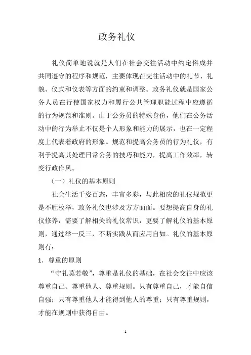 政务礼仪 2