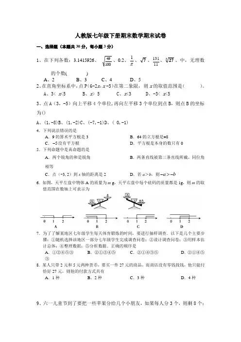 2019-2020学年人教版七年级下册期末数学期末试卷及答案