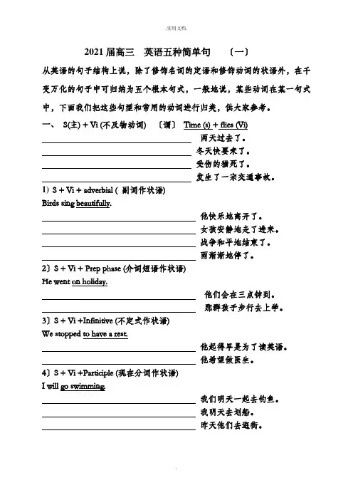 英语五大基本句型详解及练习(配答案)