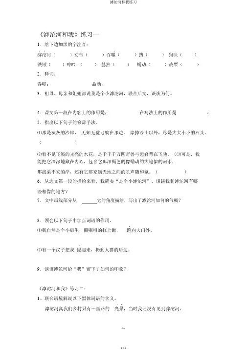滹沱河和我练习