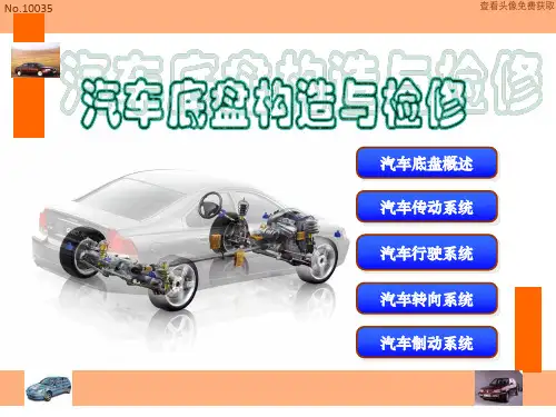 汽车底盘构造与检修PPT课件 第一部分  汽车传动系统 第2章  传动系概述