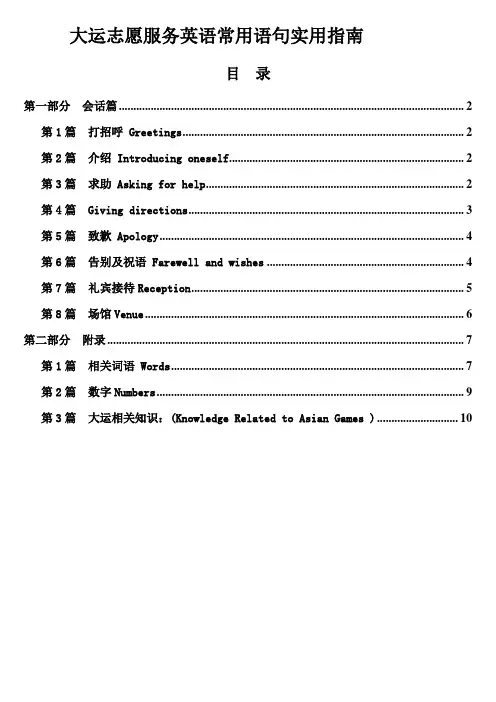 大运志愿服务英语常用语句实用指南