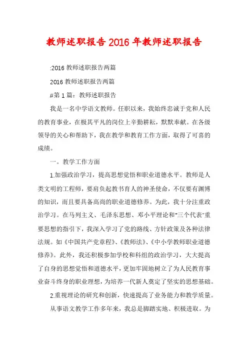 教师述职报告2016年教师述职报告