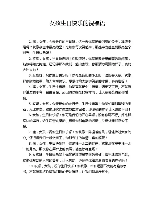 女孩生日快乐的祝福语