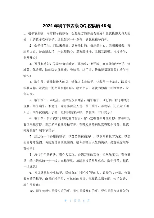 2024年端午节安康QQ祝福语48句