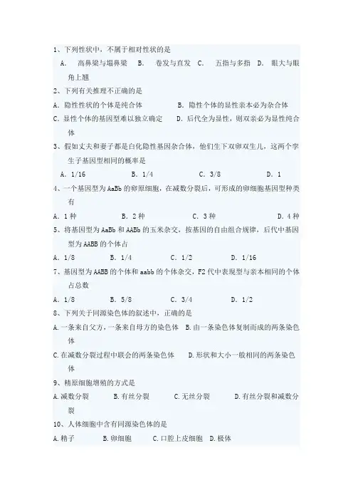 高一生物必修二期末测试题