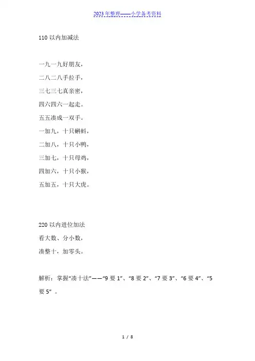 小学数学助记口诀大全